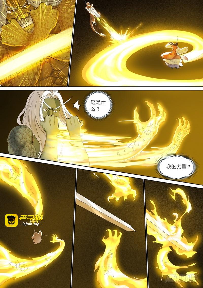总357·王权剑纔不是…… 第 11 页
