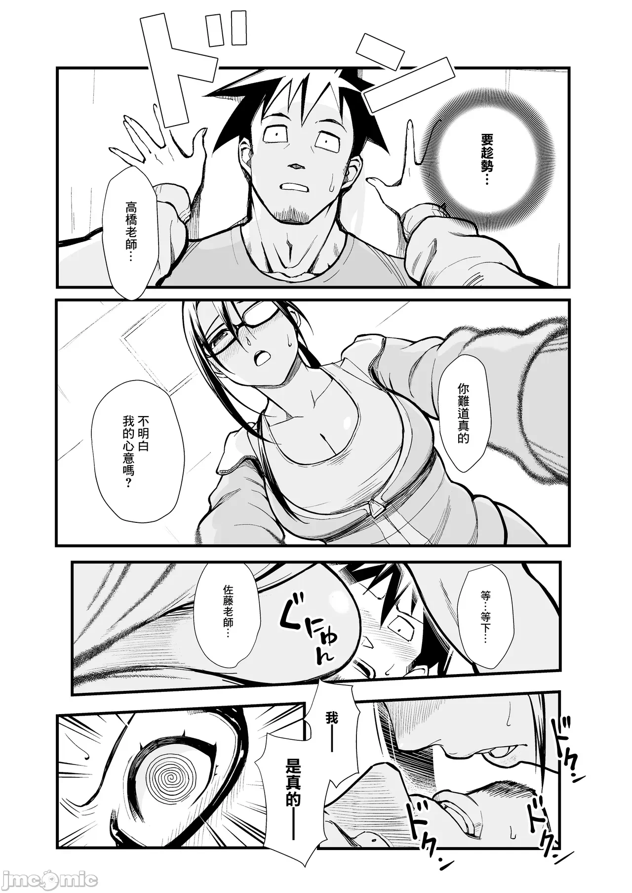 第一话 第 6 页