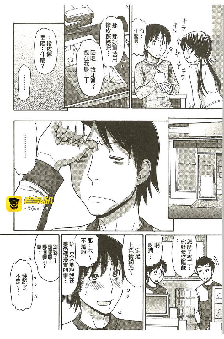 我的大哥哥是漫画家喔 第1话 - 173