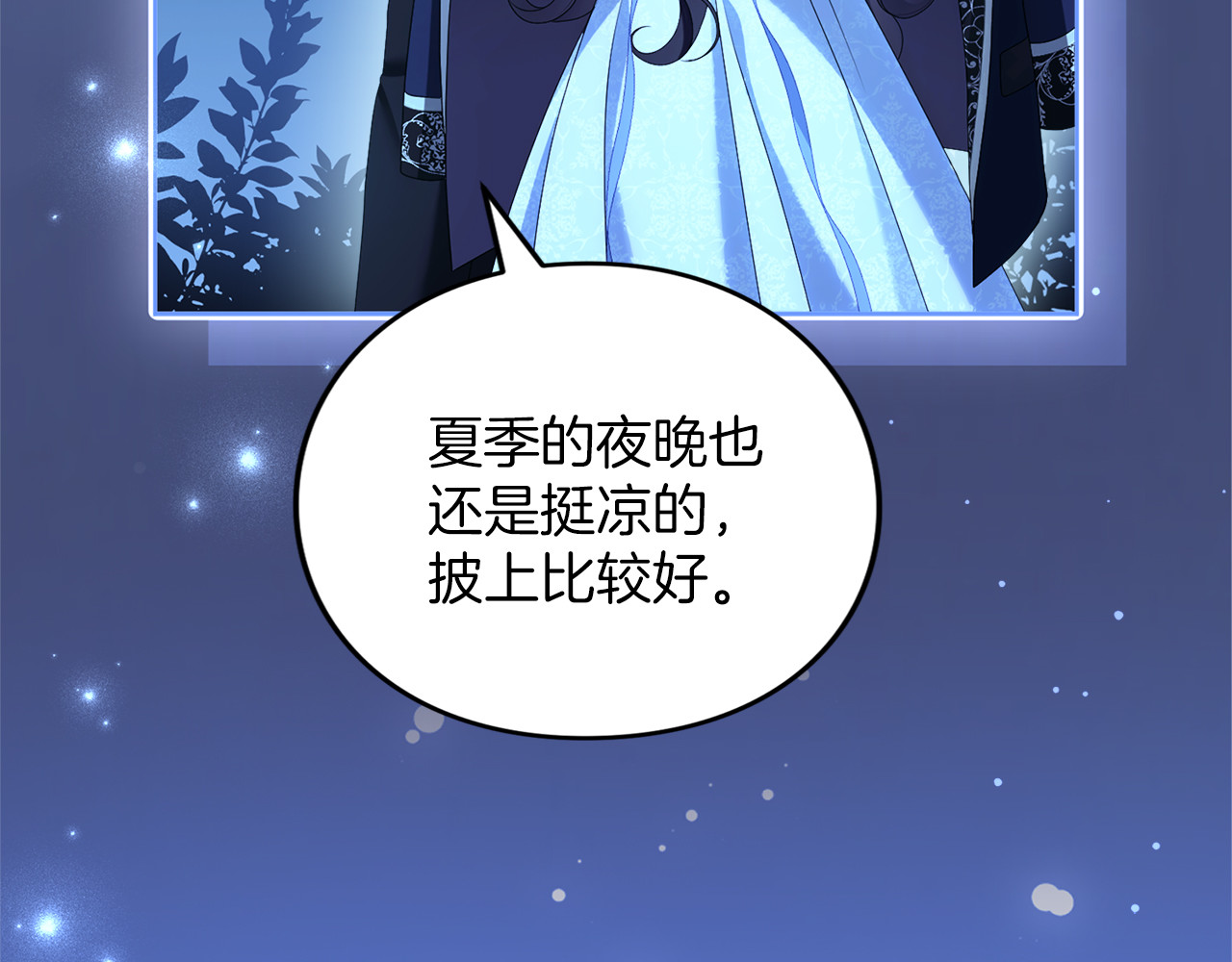 第21话.流星雨 第 82 页