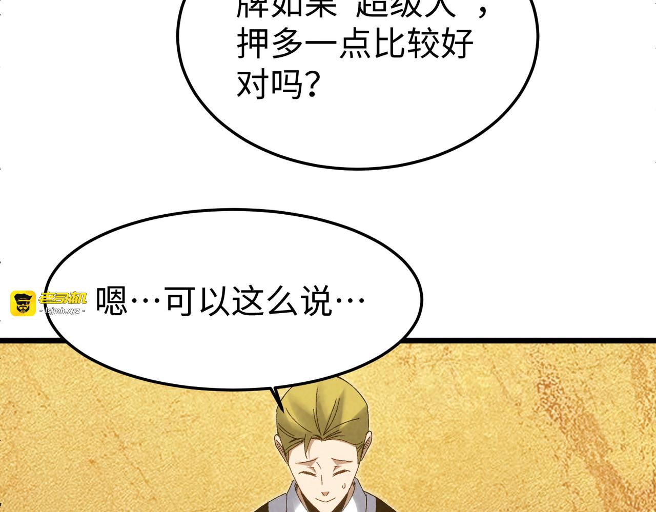 第12话 赌场对决！ 第 61 页