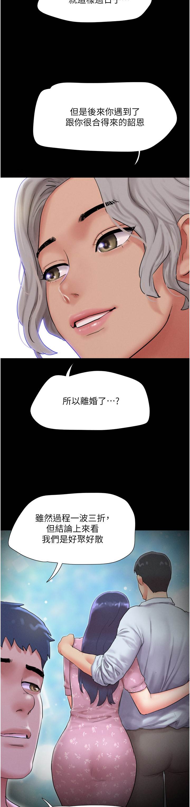 第22话  双倍刺激 第 12 页