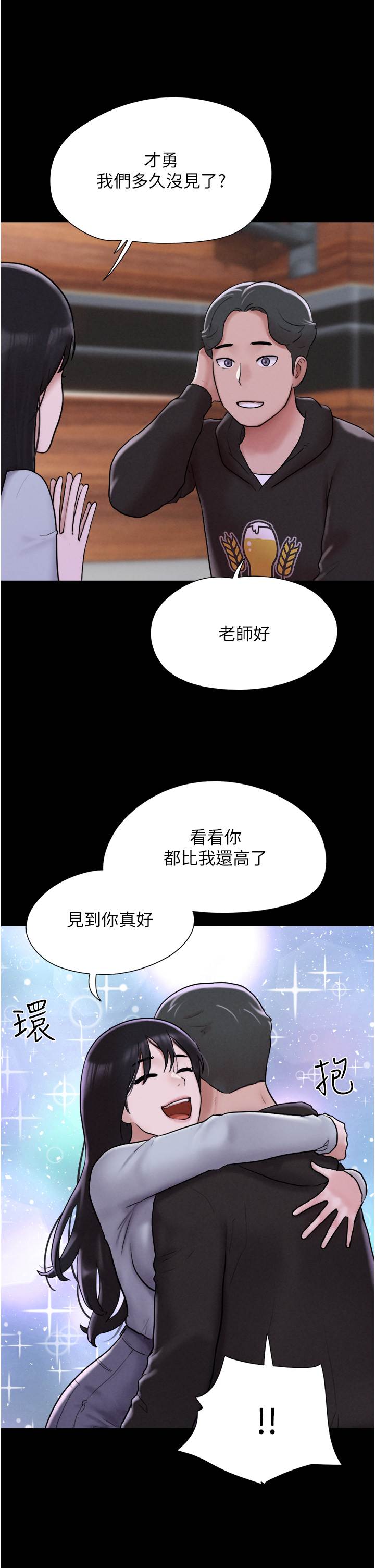 第1话  初恋变成朋友的女人了?! 第 18 页