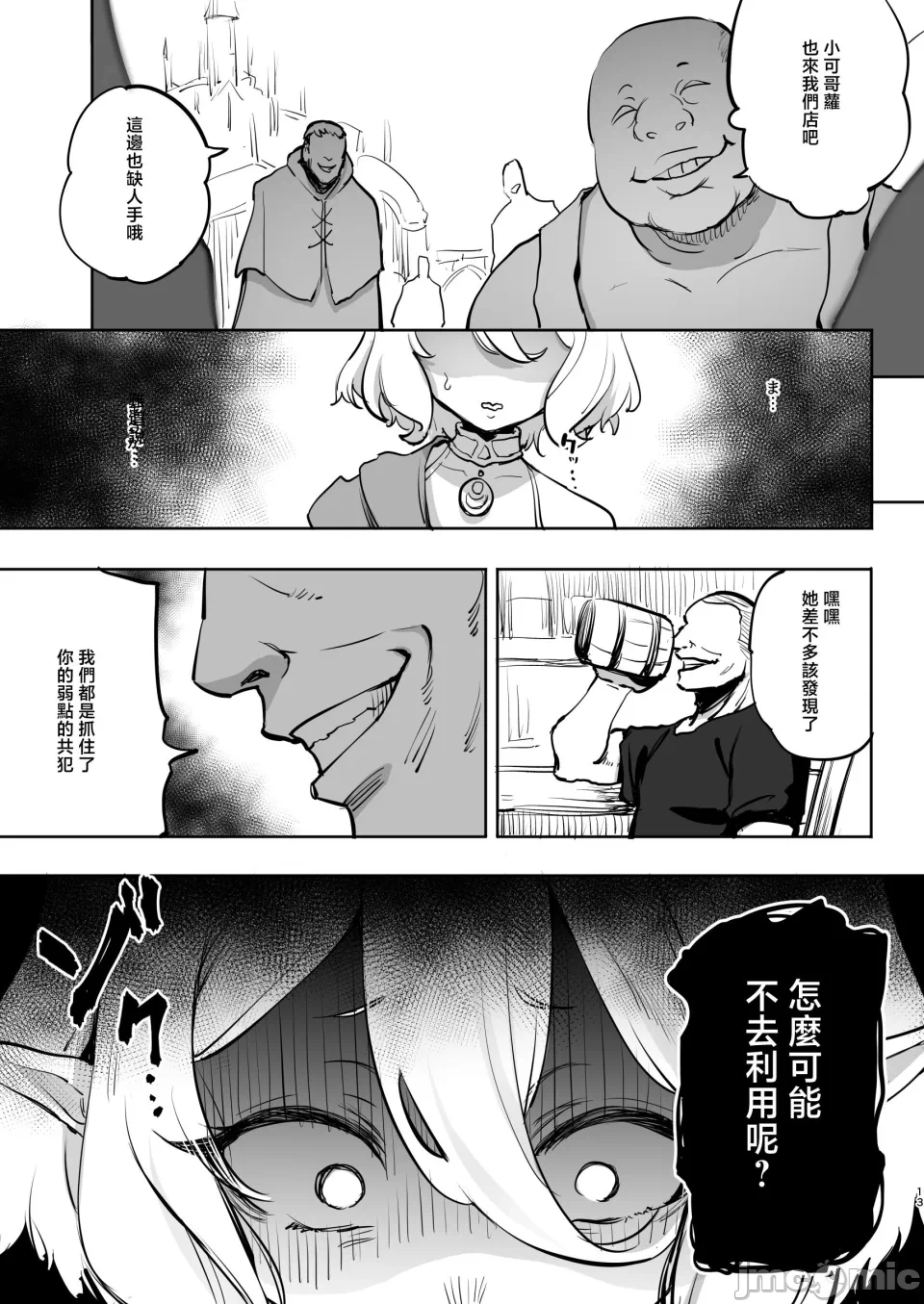 第一话 第 12 页