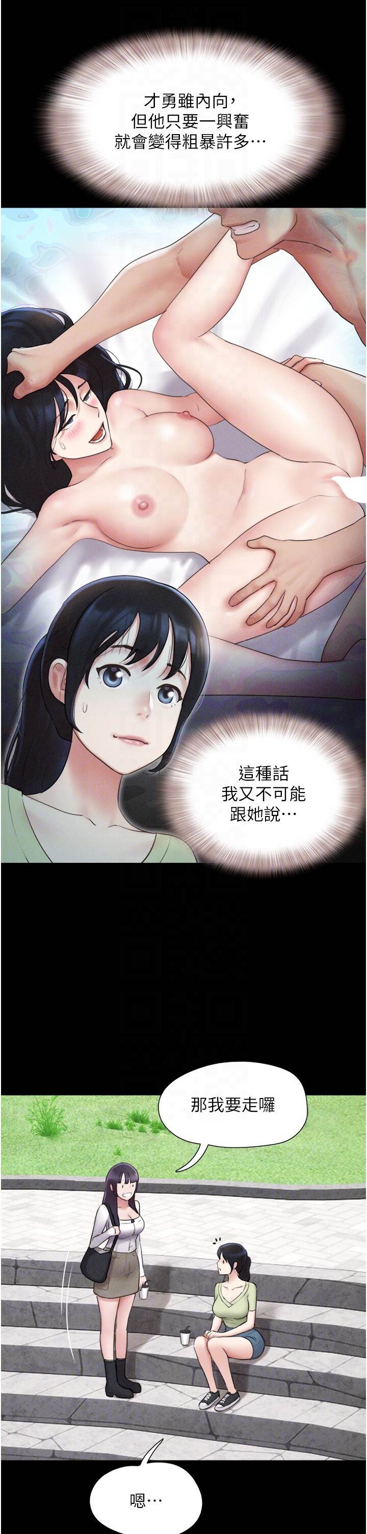第38话  我无法给你刺激了吗…? 第 10 页