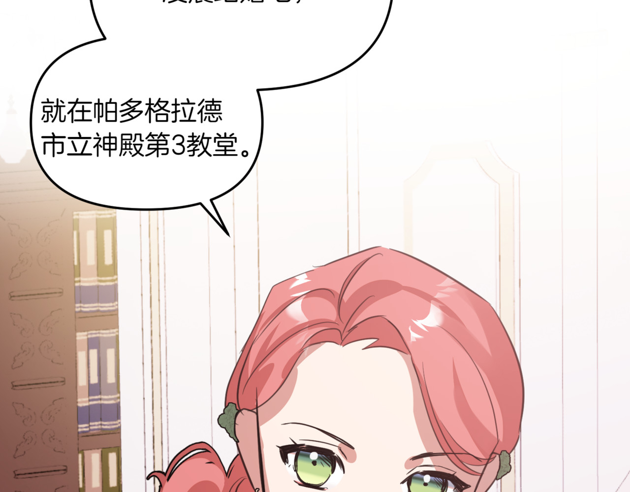 第18话 设局假结婚 第 16 页