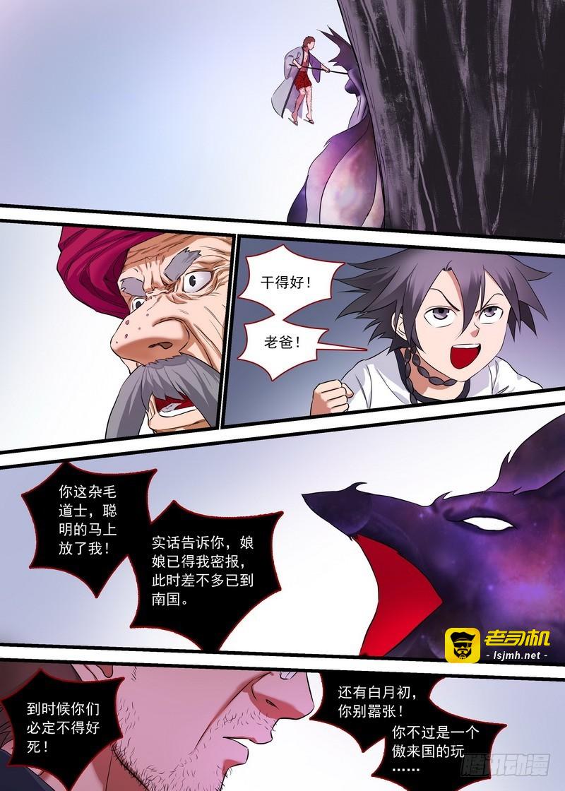 总160·你到底是谁？！ 第 9 页
