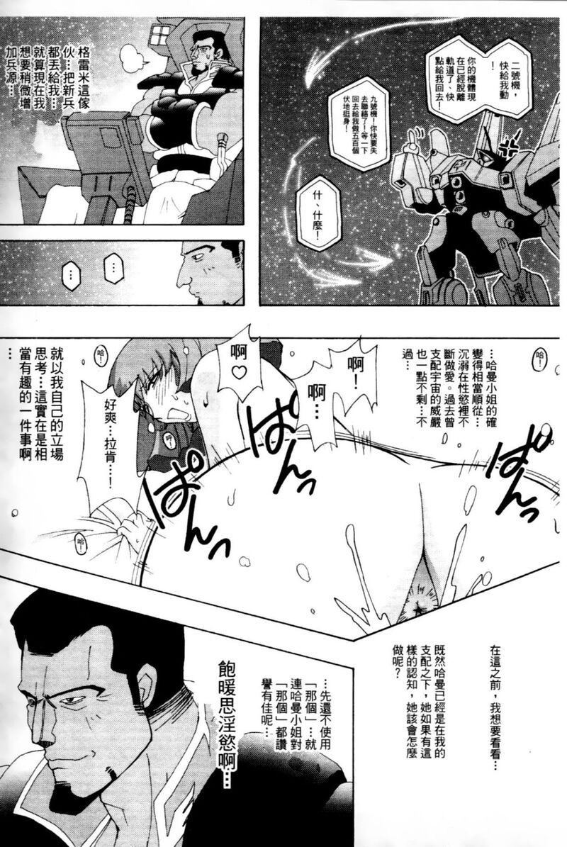 哈曼的野望2 (机动戦士ガンダムΖΖ) 第1话 - 88