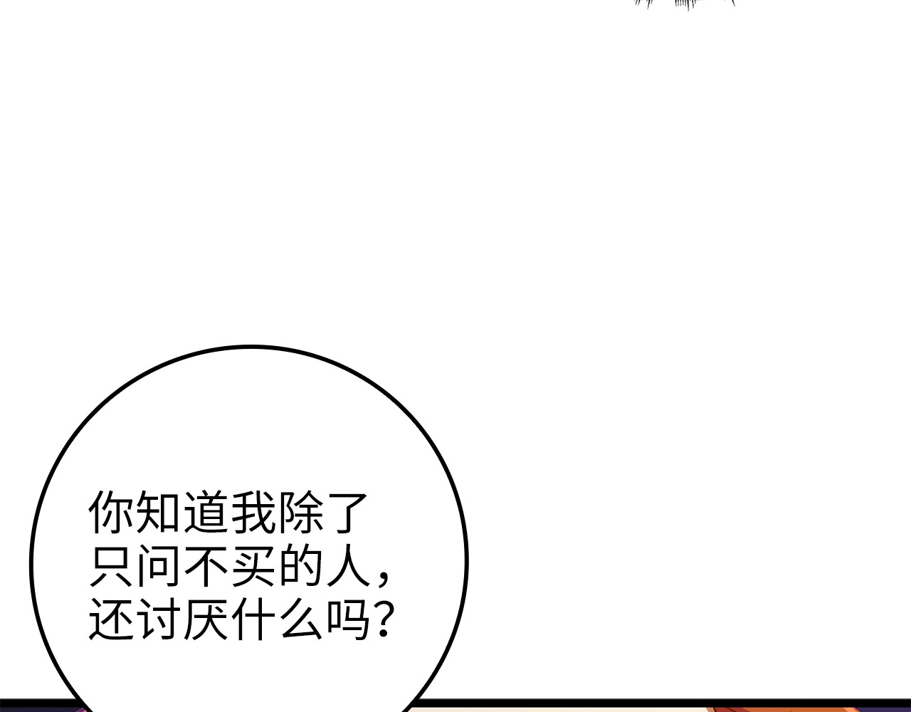 第75话 飞上俱乐部 第 188 页