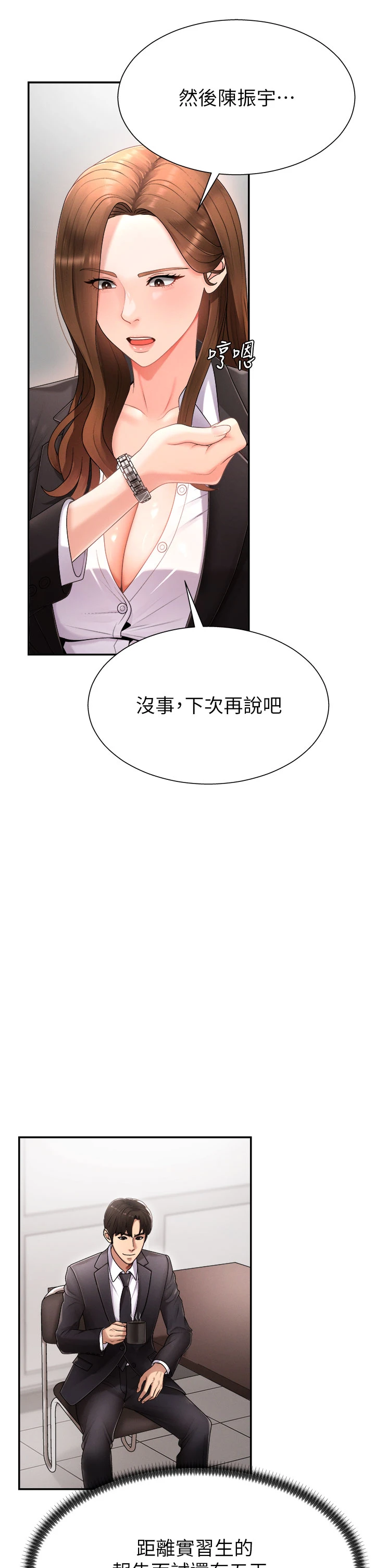 第16话 - 重现昨晚的火热现场♥ 第 16 页