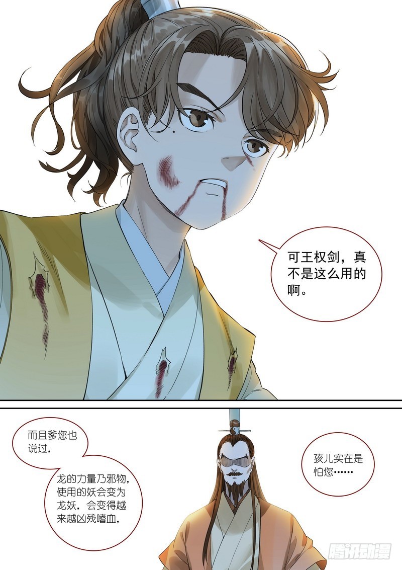 总358·父慈子孝 第 12 页