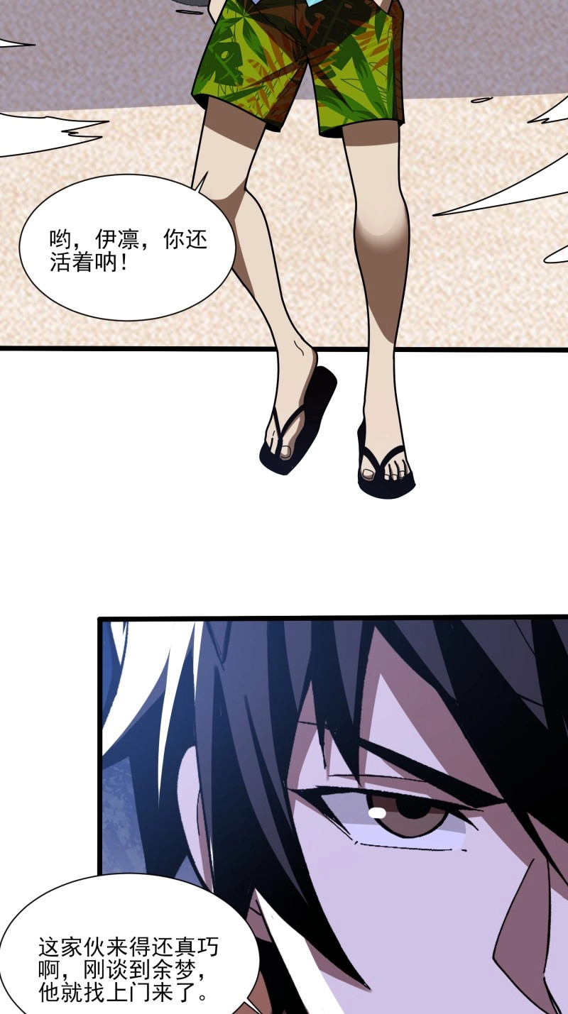 第236话 第236话 新附灵武器 第 28 页