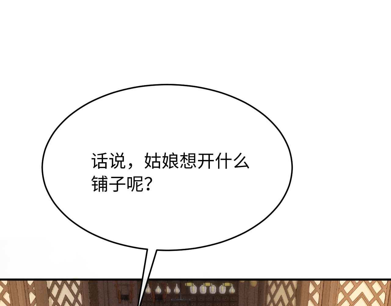 第24话 一步钱财 第 92 页