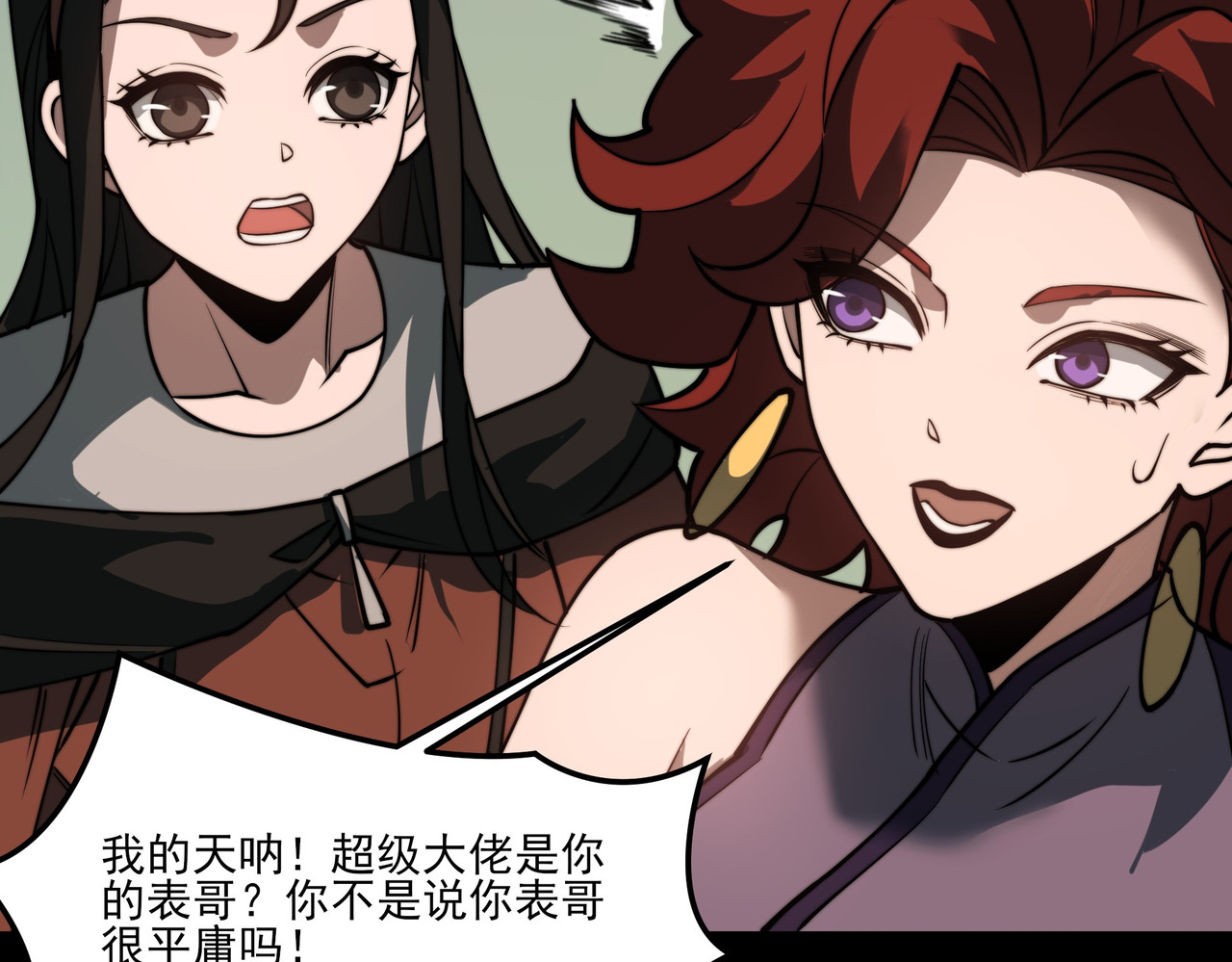 第21话：掉马，这是我哥 第 90 页