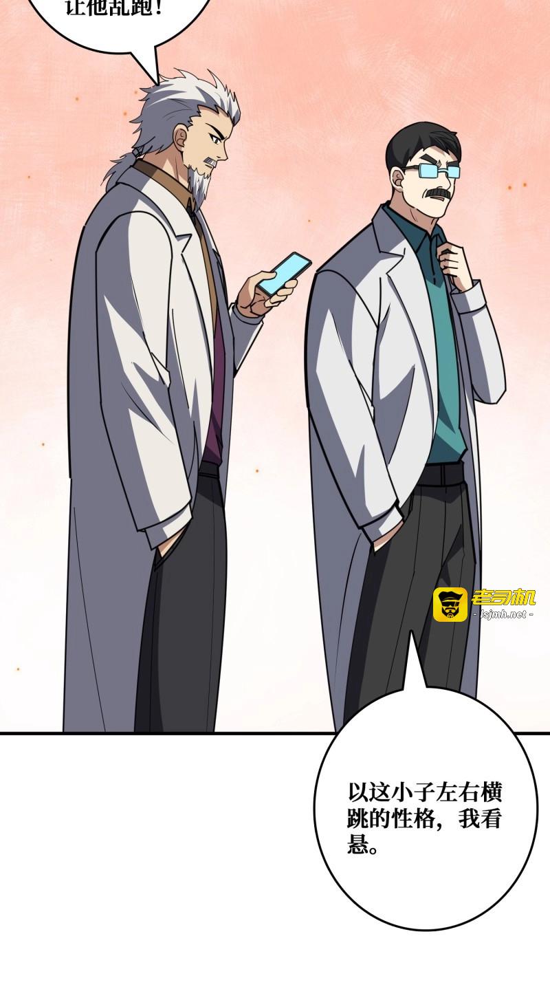 第23话 进化的钥匙 第 21 页