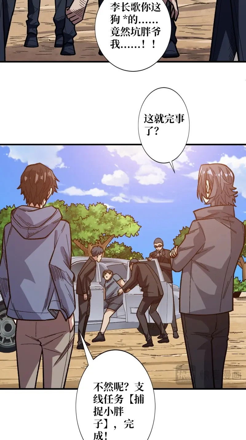第146话 第146话 马大师 第 4 页