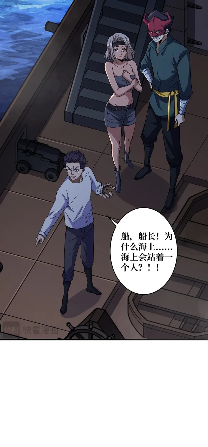 第88话 第88话 魔王 第 44 页