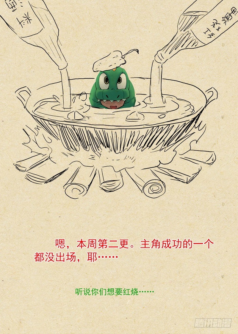 总210·狼来了 第 12 页