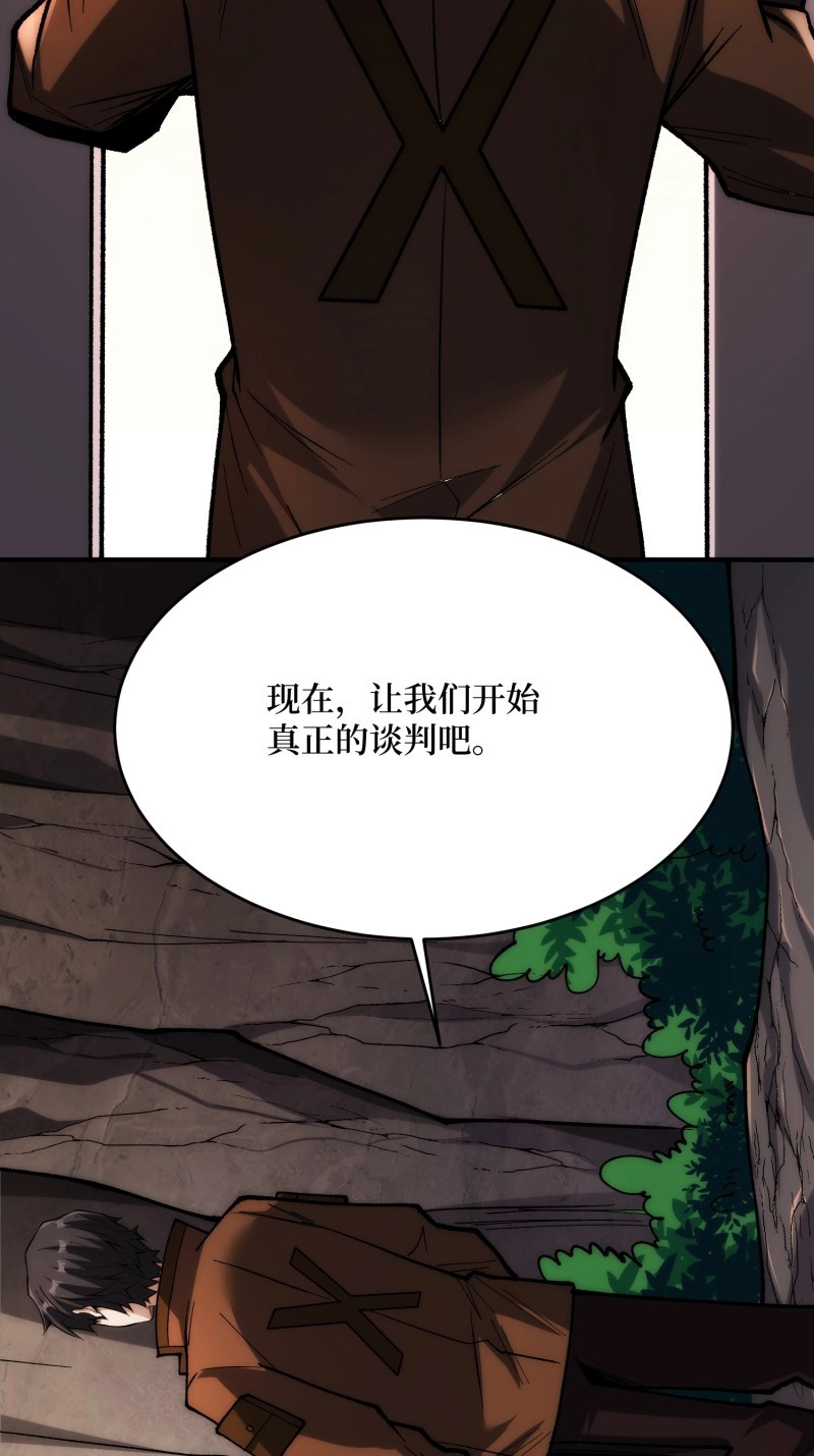 第271话 第270话 没人比我更懂谈判 第 44 页