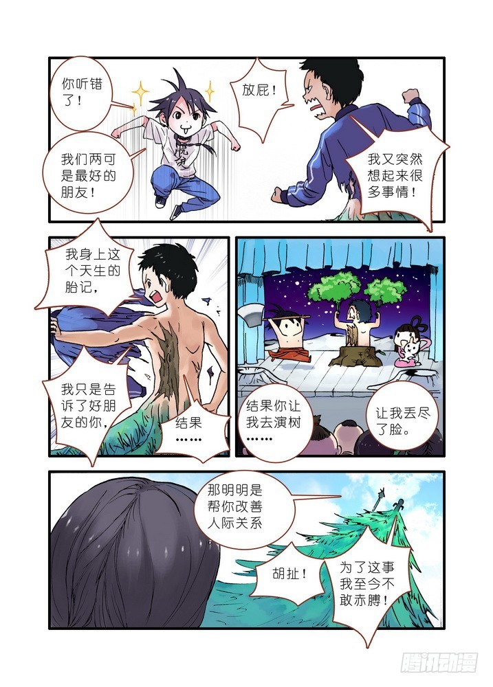020·大自然的女婿（下） 第 4 页