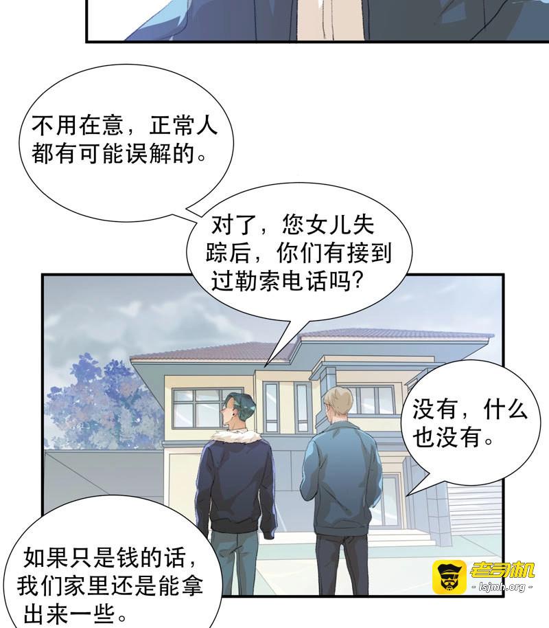 第68话 消失的女孩，破碎的现实 第 9 页