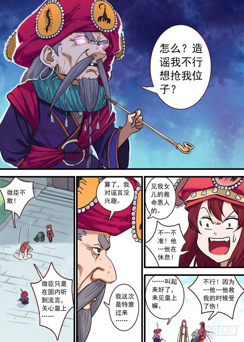 总124·欢都落兰的烦恼升级 第 14 页