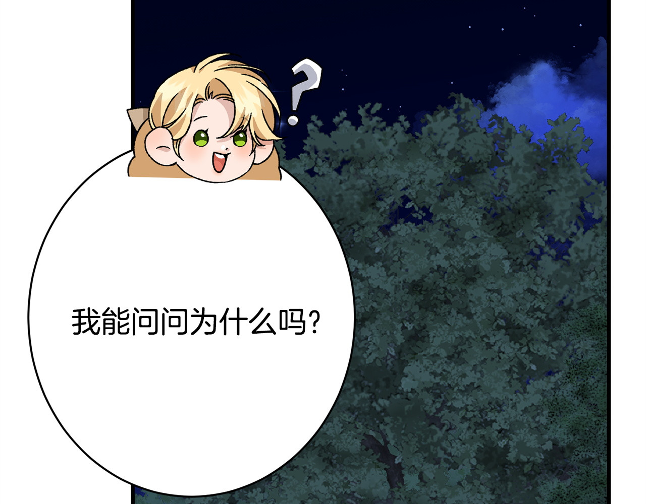第41话 出差还是旅行 第 140 页