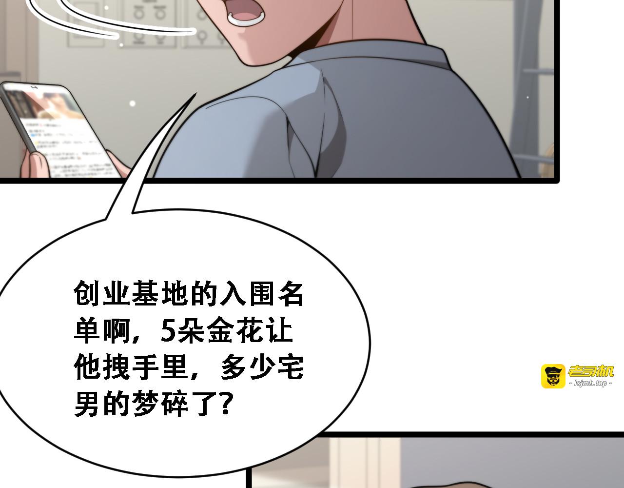 第48话 慧慧的爱情保卫战 第 27 页