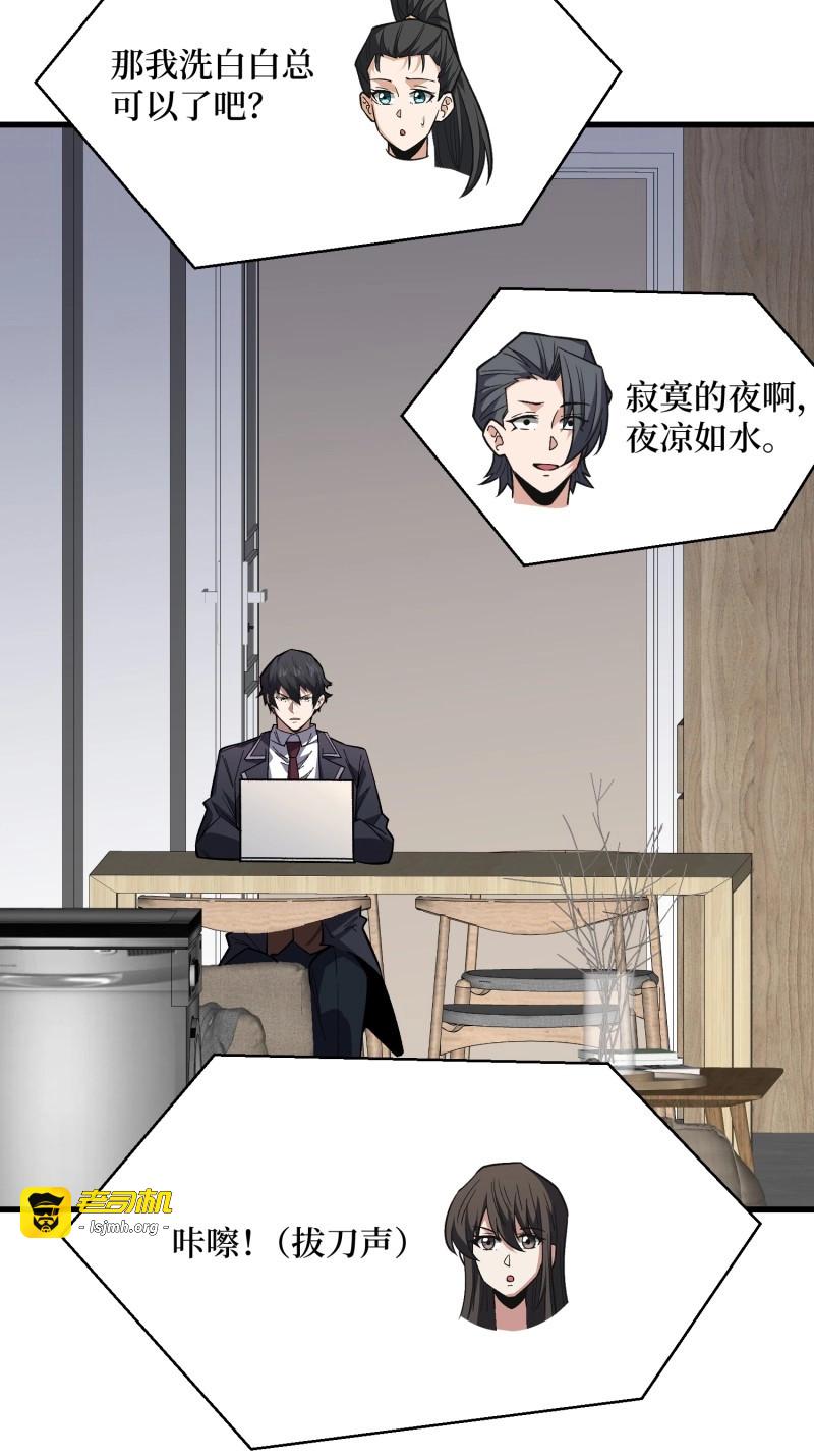 第315话 第314话 终点站 第 29 页