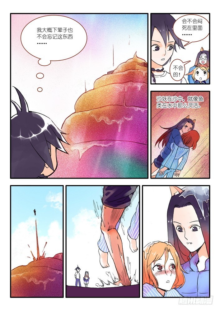 016.天空下着沙（下） 第 6 页