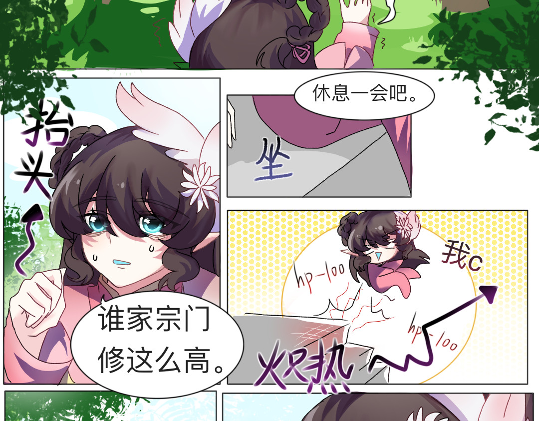 宗门，我回来了。 第 4 页