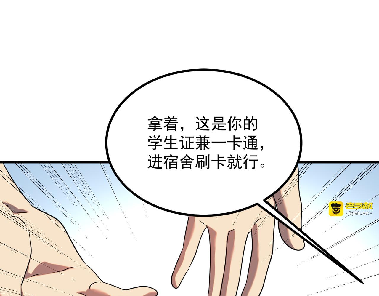 第11话 拜师 第 77 页