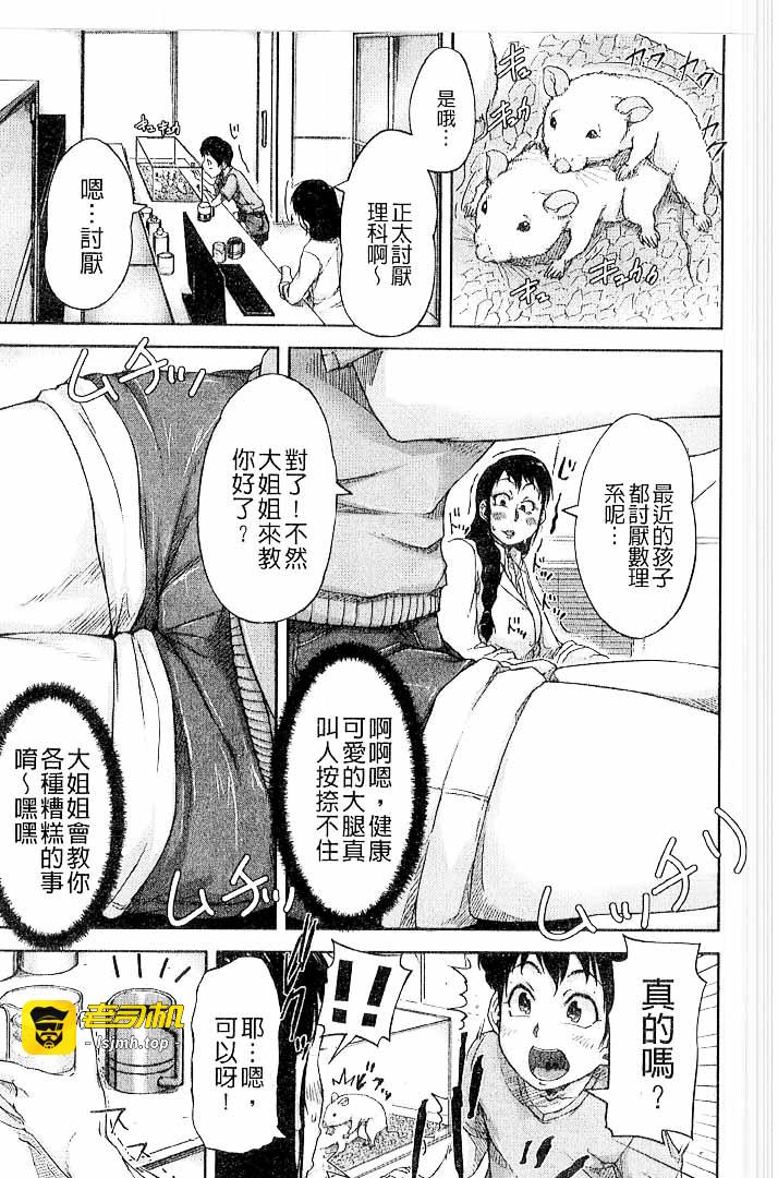 第1话 第 89 页