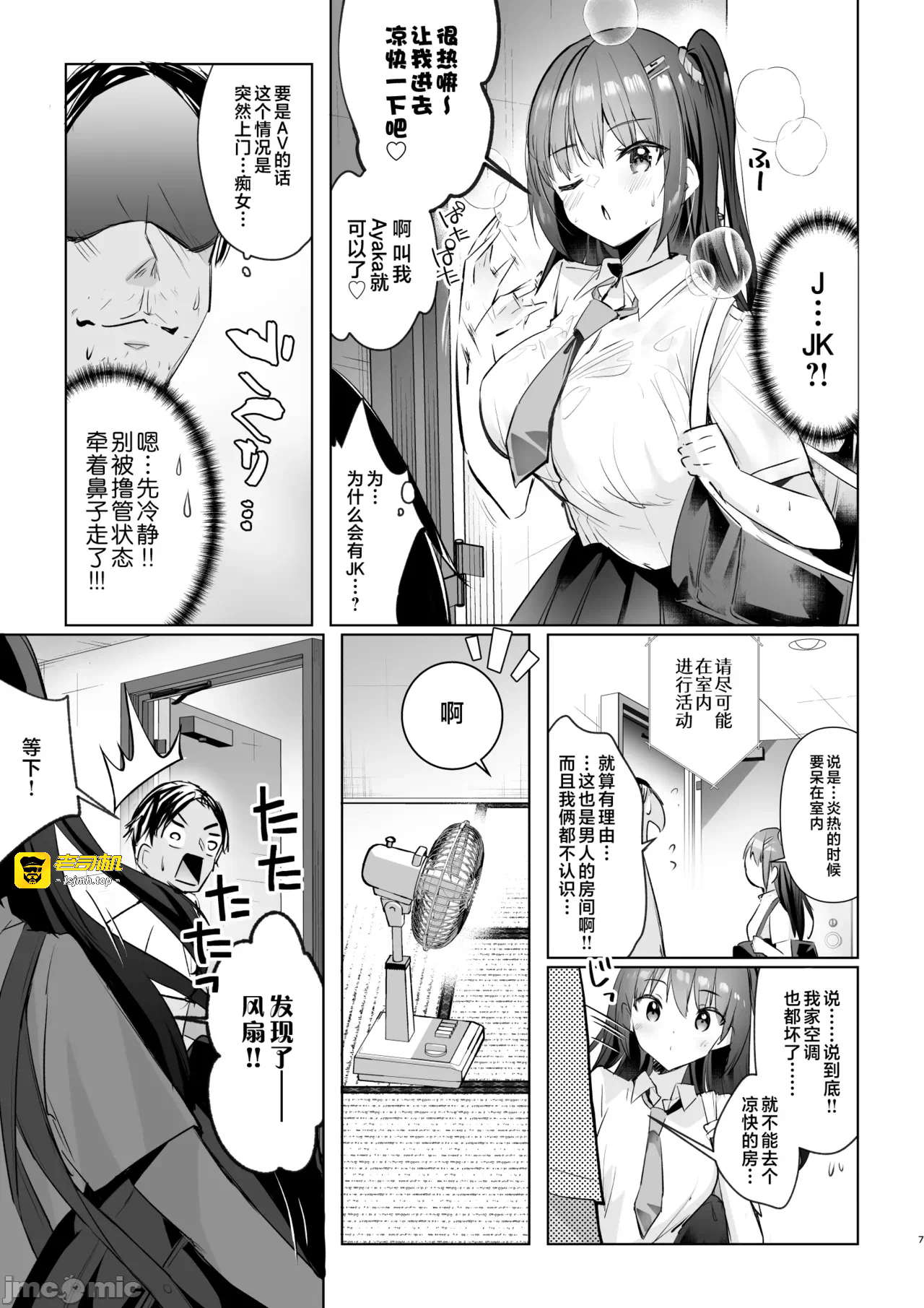 第一话 第 7 页