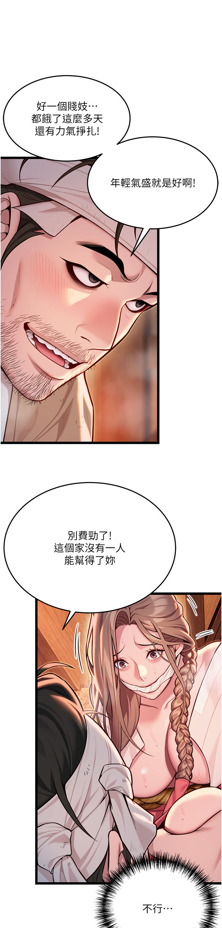 第52话 - 对抗莽夫阳具之奇女子?! 第 40 页