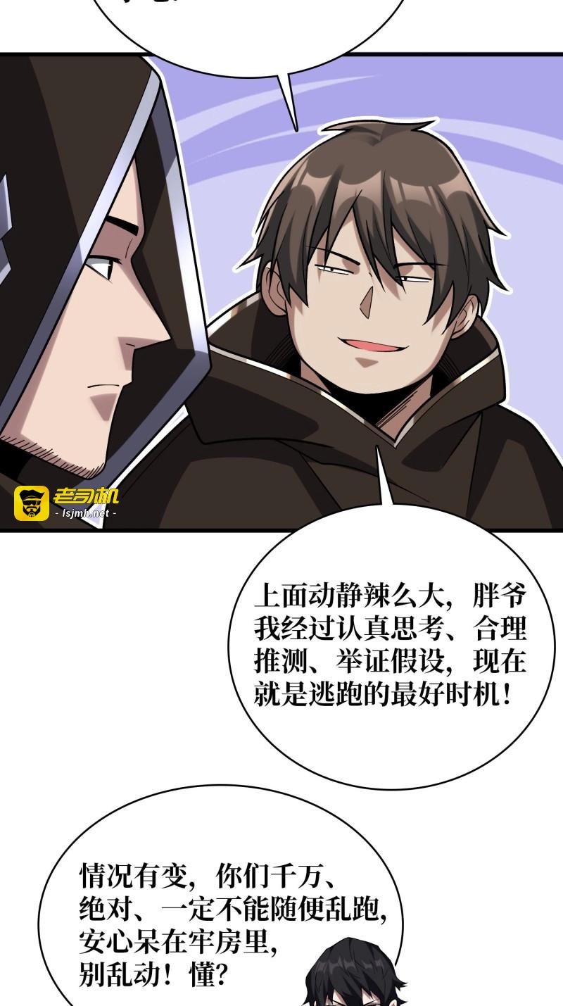 第197话 第197话 交易 第 39 页