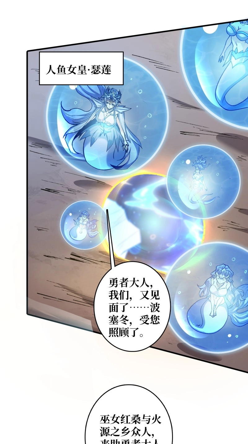 第231话 第231话 勇者联盟，集合！ 第 38 页