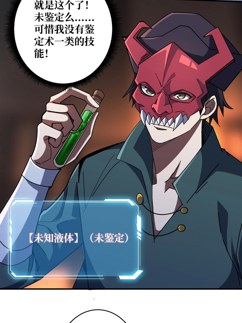第88话 第88话 魔王 第 12 页