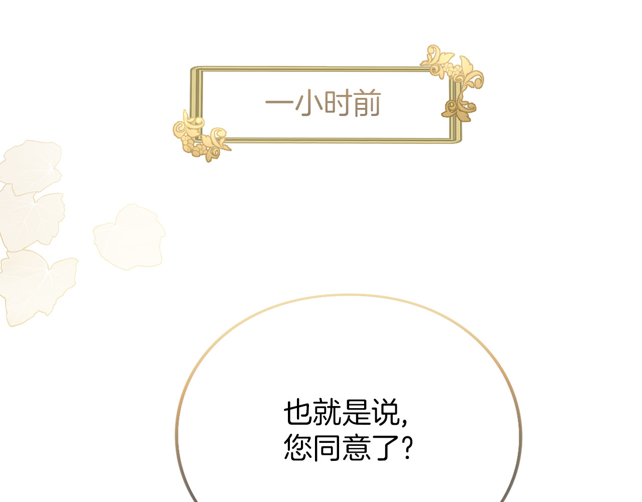 第35话 守护 第 78 页