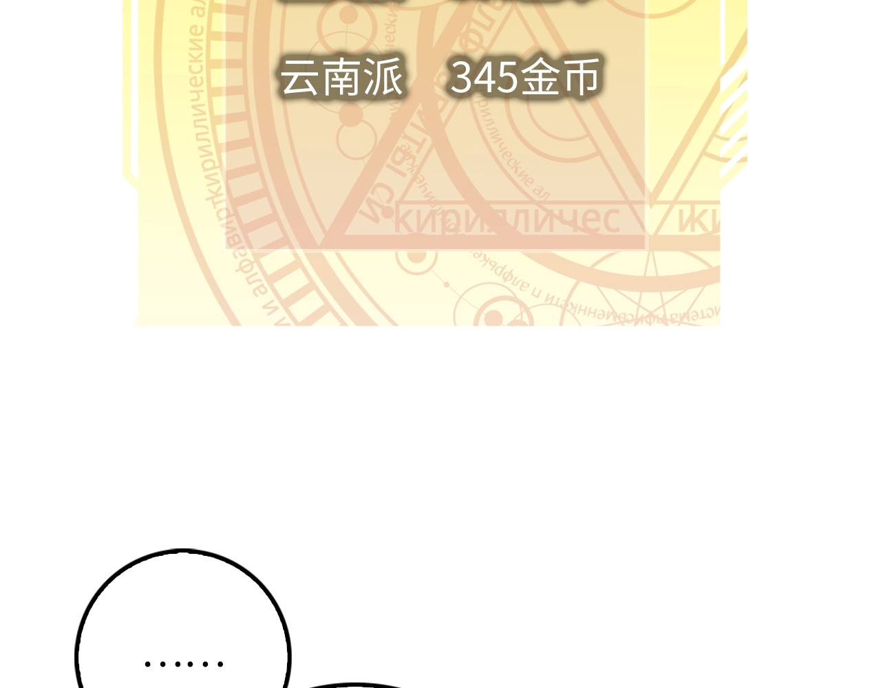 第19话 购买内功 第 84 页
