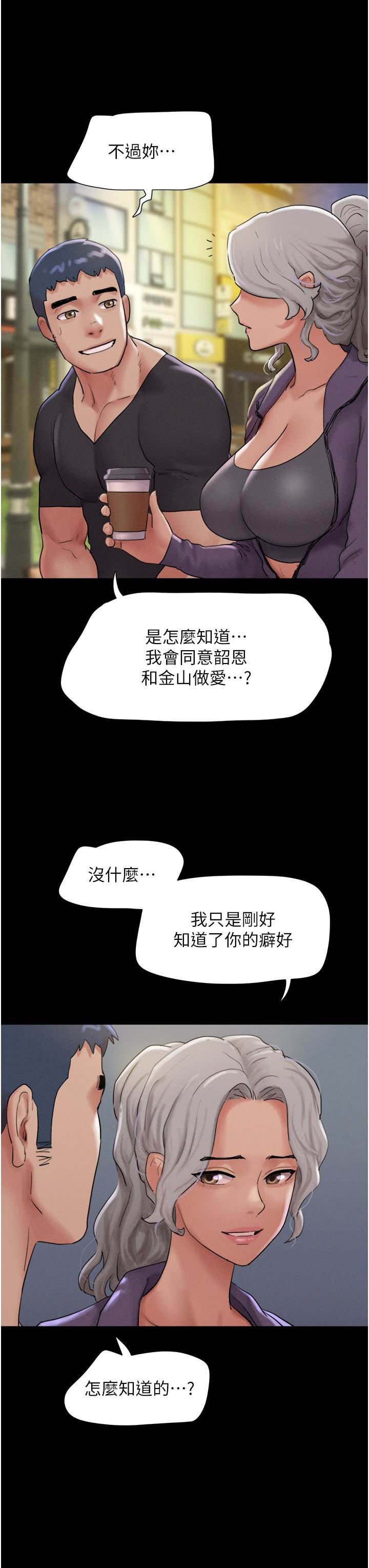 第22话  双倍刺激 第 8 页
