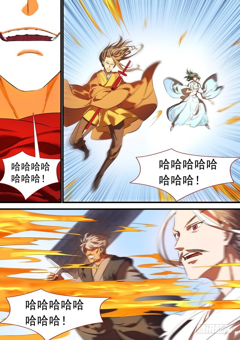 总182·指鹿爲马 第 4 页
