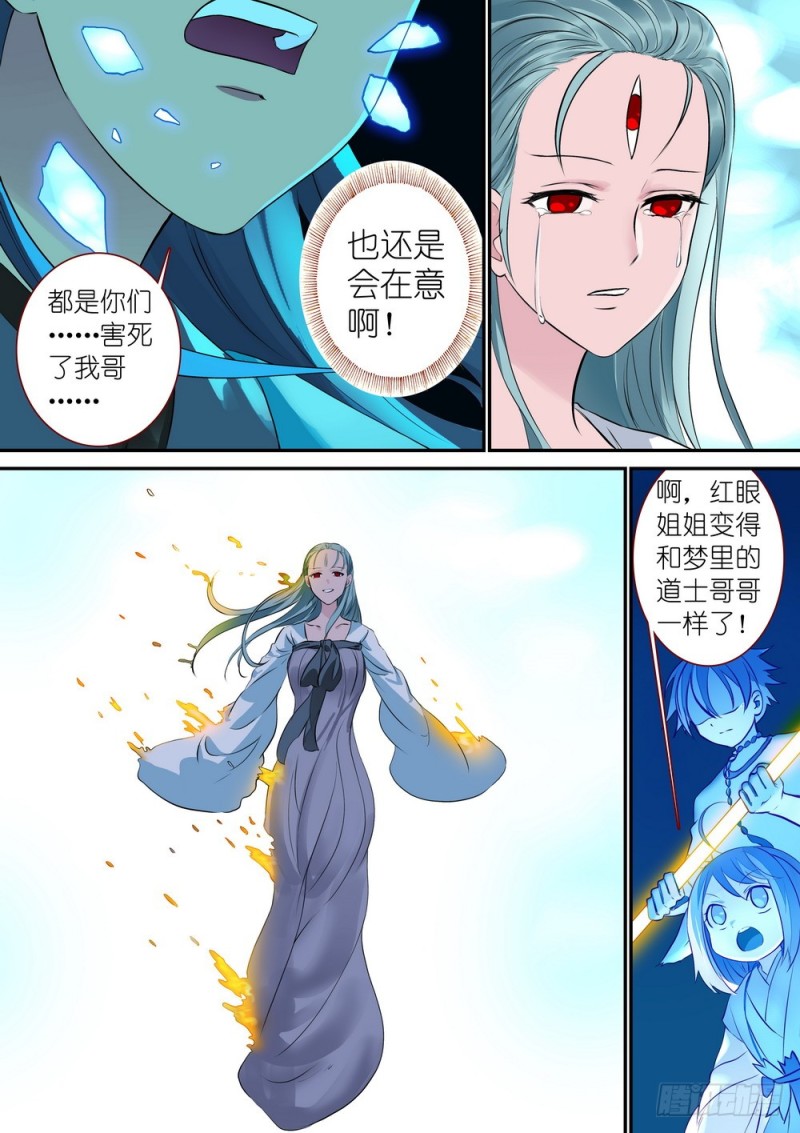 总311·木蔑的想法 第 12 页