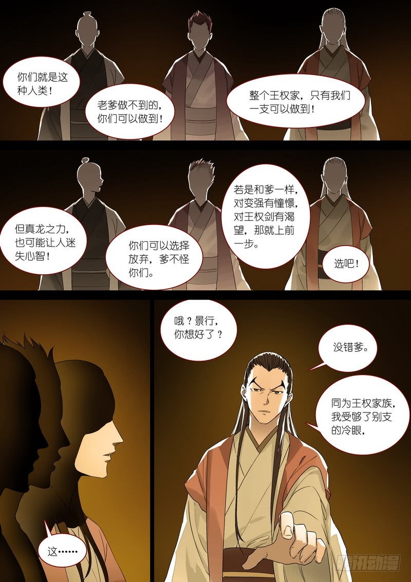 总366·番外·王权景行 第 10 页