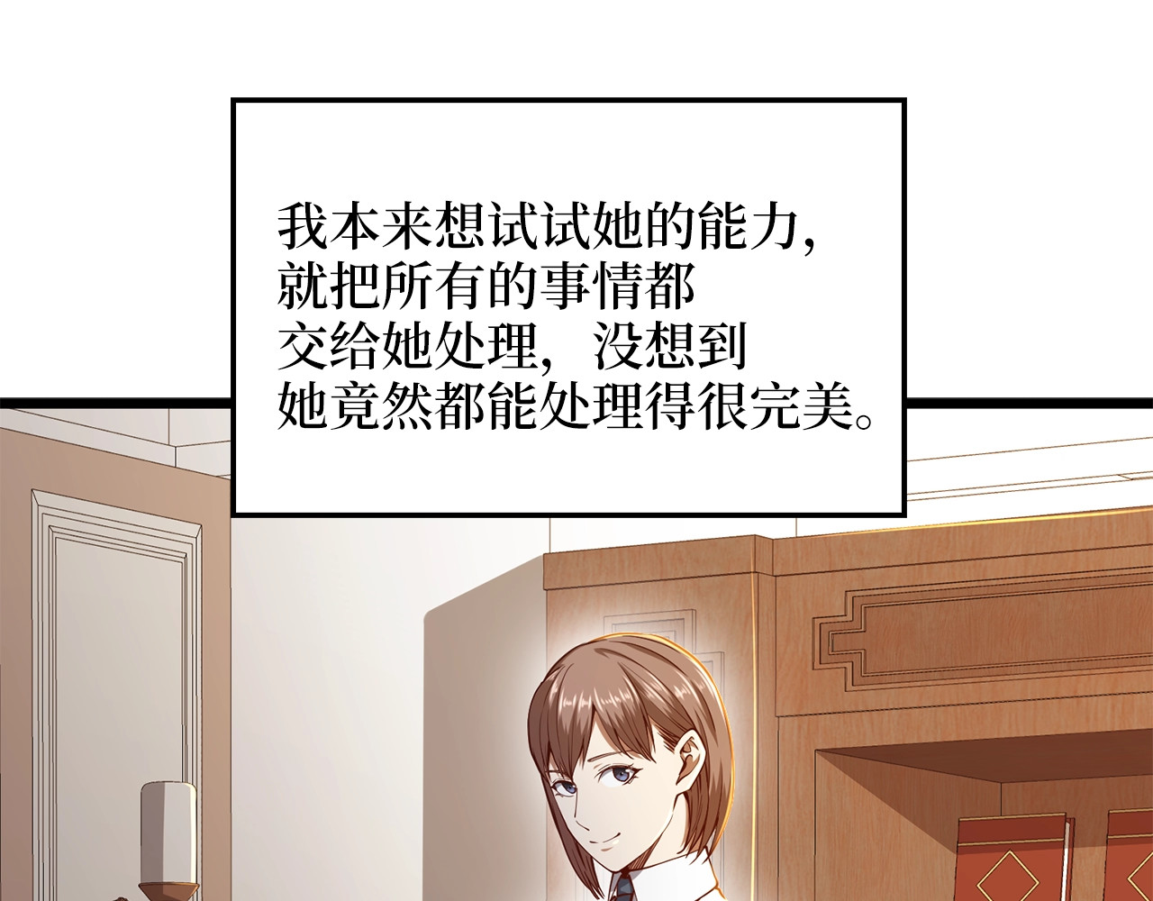 第53话 三花齐放 第 86 页
