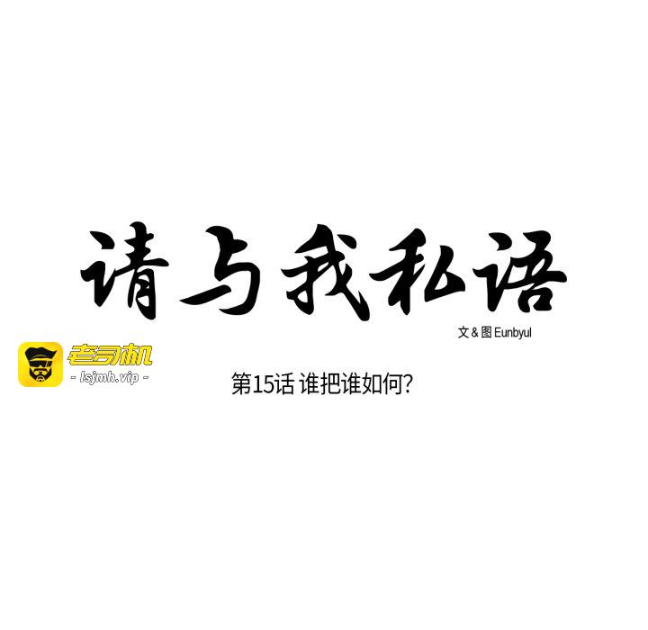 第15话 第 17 页