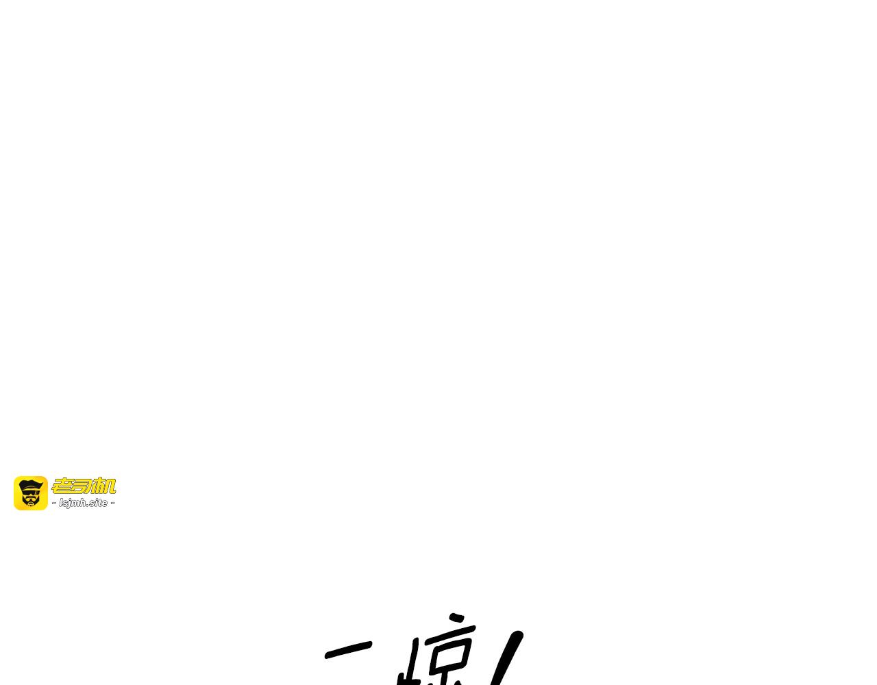 第75话 我的伴侣 第 31 页