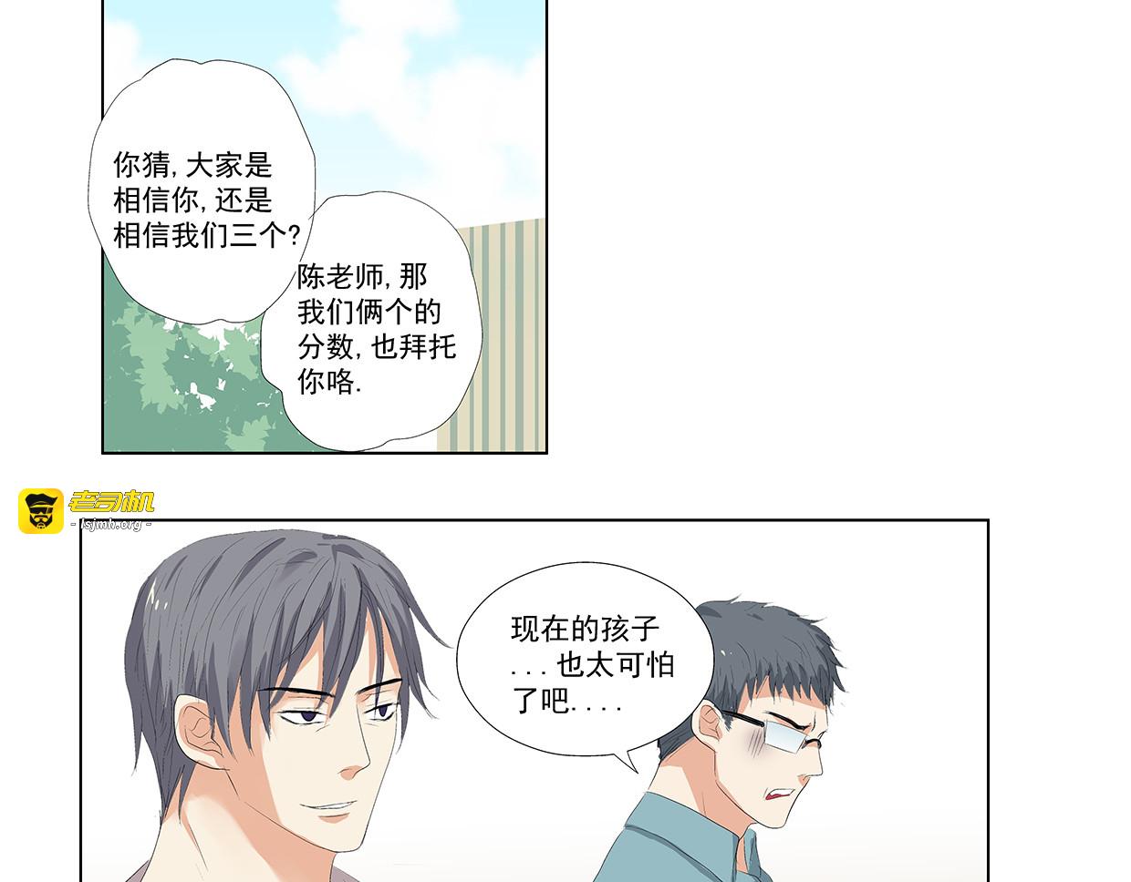第3话，规则与有趣的事 第 7 页