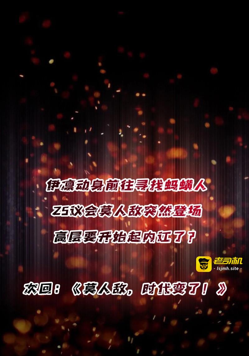第243话 第243话 谁敢？ 第 45 页