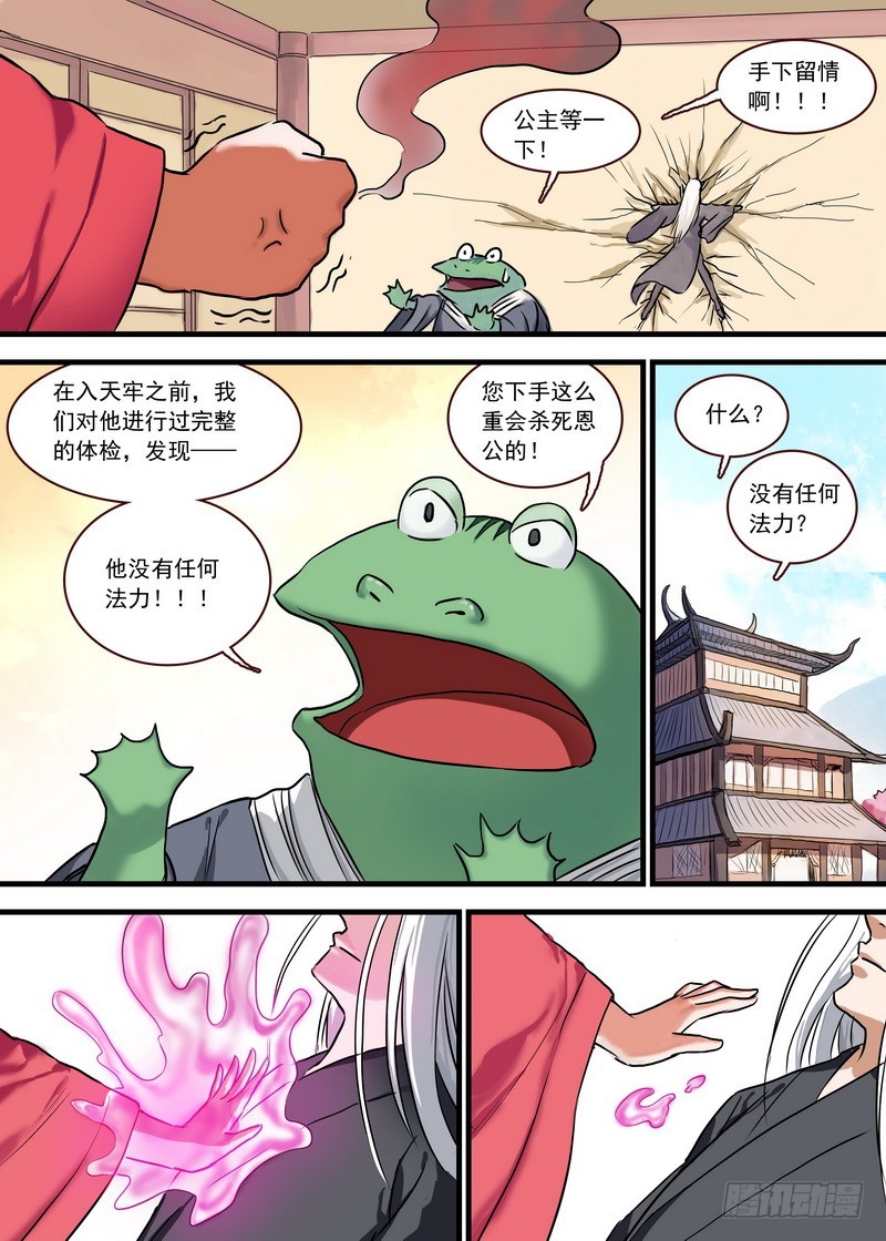 总124·欢都落兰的烦恼升级 第 8 页